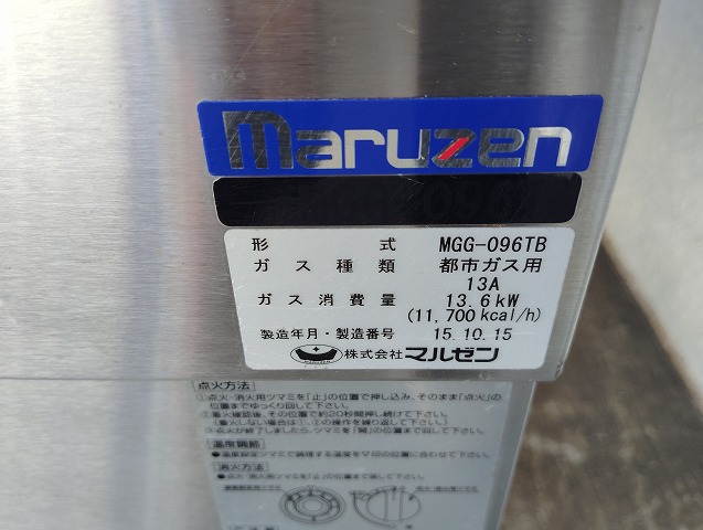 マルゼン MGG-096TB ガスグリドル 専用台付き 都市ガス『中古良品